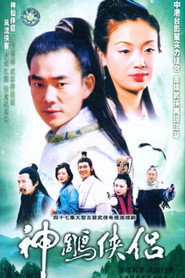 神雕侠侣 封面