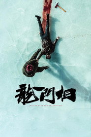 龙门相 封面