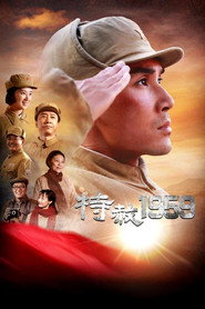 特赦1959 封面