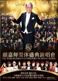 顾嘉辉荣休盛典演唱会 封面