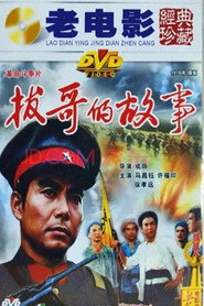 拔哥的故事 封面