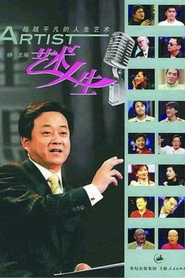 艺术人生 封面