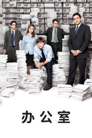 办公室 封面