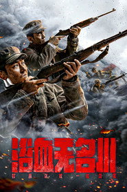 浴血无名川 封面