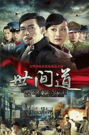 世间道 封面