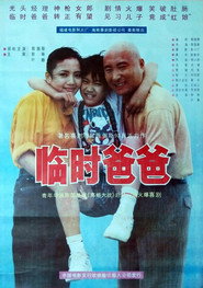 临时爸爸 封面