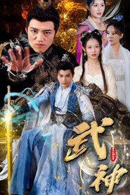 武神 封面