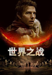 世界之战 封面