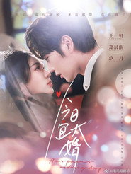今日宜大婚 封面