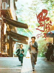 野孩子 封面