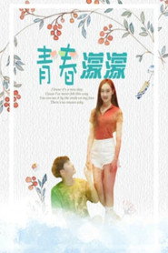 青春濛濛 封面