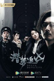 潜梦追凶 封面
