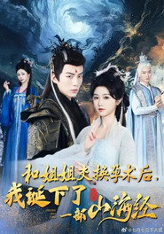 兽世莲花进阶录 封面