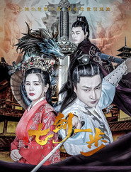七剑一步 封面
