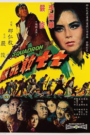 七七敢死队 封面