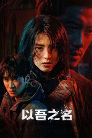 以吾之名 封面