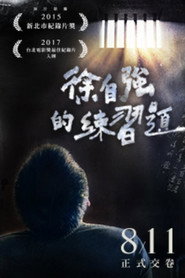 徐自強的練習題 封面