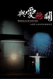 與愛無關 封面