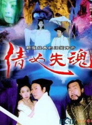 倩女失魂 封面