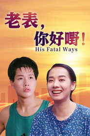 老表,你好嘢! 封面