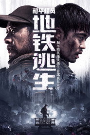 和平精英:地铁逃生 封面