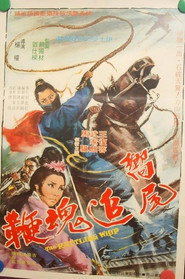 響尾追魂鞭 封面