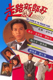 走路新郎哥 封面