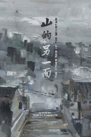 山的另一面 封面