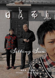 日落而息 封面