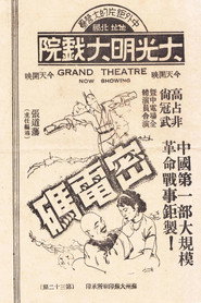 密电码 封面