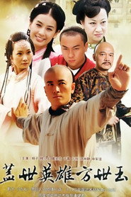 盖世英雄方世玉 封面