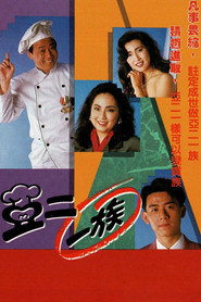 阿二一族 封面