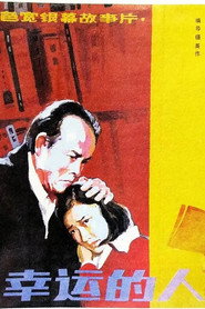 幸运的人 封面
