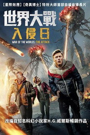 世界大战:袭击 封面