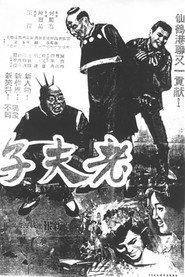老夫子与大番薯 封面