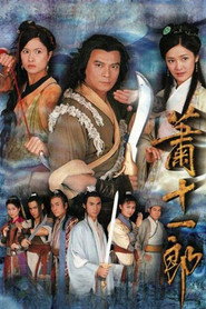 萧十一郎 封面
