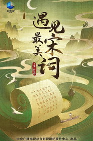 遇见最美宋词 封面