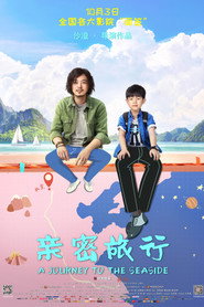 亲密旅行 封面
