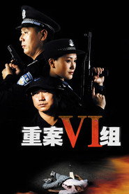 重案六组 封面