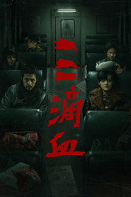 三滴血 封面