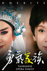 勇气家族 封面