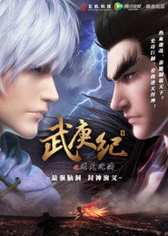 武庚纪之逆天之决 封面