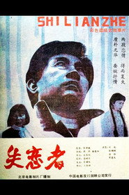 失恋者 封面