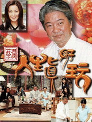 蔡澜人生真好玩 封面