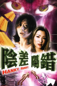 阴差阳错 封面