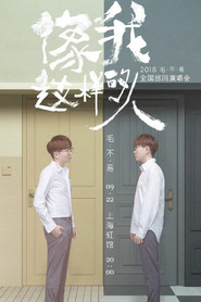 “像我这样的人”全国巡回演唱会 封面