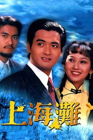 上海滩 封面