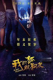 我的“狐朋狗友” 封面