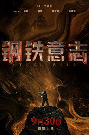 钢铁意志 封面