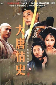 大唐情史 封面